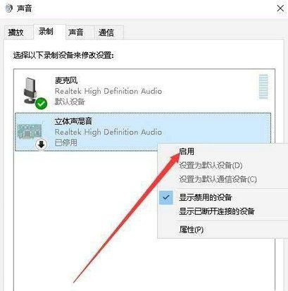 Win10录制怎么录制电脑内部声音？Win10录制电脑内部声音教程