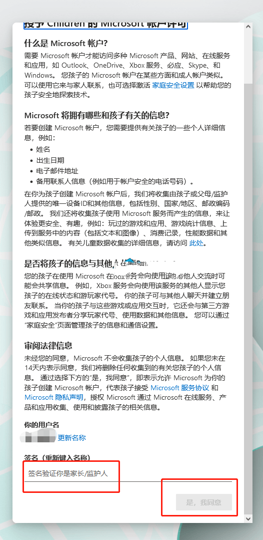 Win11系统儿童账号限制怎么办？Win11解除儿童账号限制教程