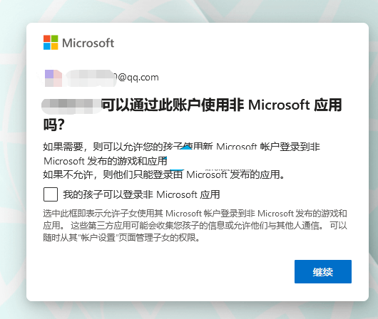 Win11系统儿童账号限制怎么办？Win11解除儿童账号限制教程