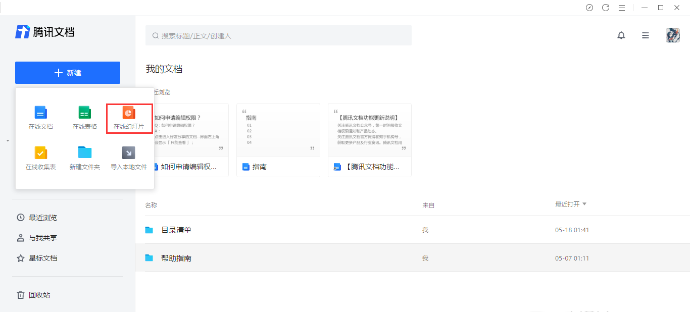腾讯文档幻灯片怎么实现点击箭头跳转效果？