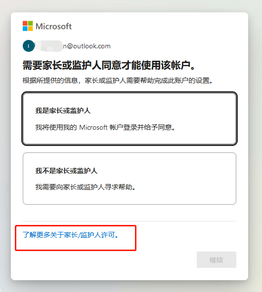 Win11系统儿童账号限制怎么办？Win11解除儿童账号限制教程