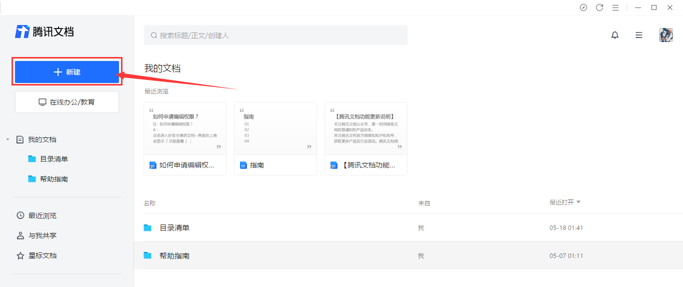 腾讯文档幻灯片怎么实现点击箭头跳转效果？
