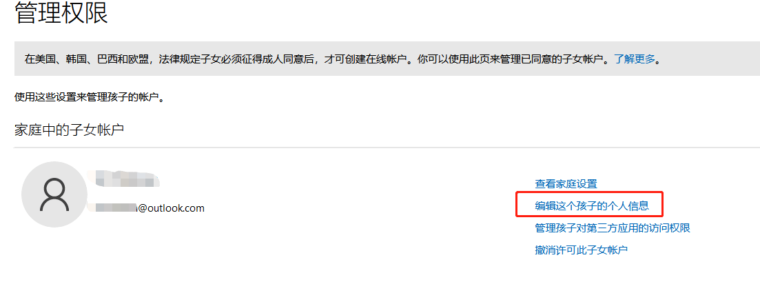 Win11系统儿童账号限制怎么办？Win11解除儿童账号限制教程