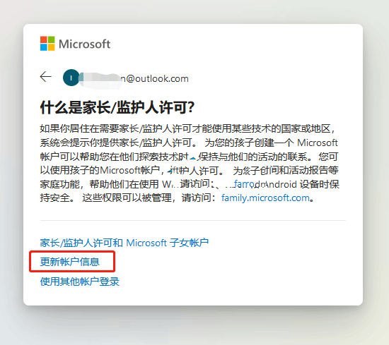 Win11系统儿童账号限制怎么办？Win11解除儿童账号限制教程