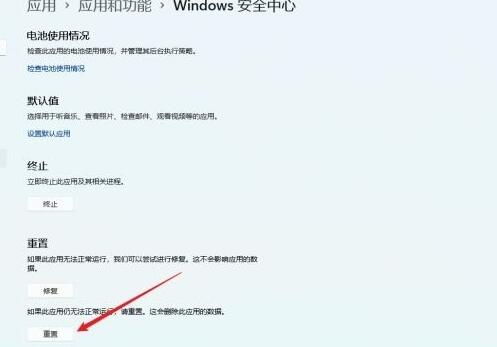 Win11安全中心怎么显示空白？Win11安全中心显示空白解决方法