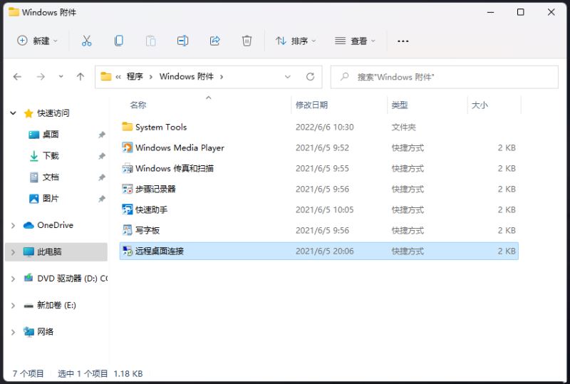 Win11如何开启远程桌面连接？Win11开启远程桌面连接教程