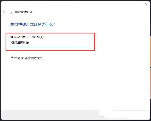 Win11如何开启远程桌面连接？Win11开启远程桌面连接教程