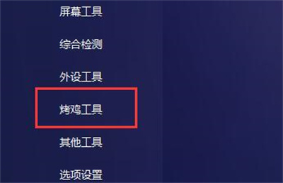 图吧工具箱怎么拷机？图吧工具箱拷机方法