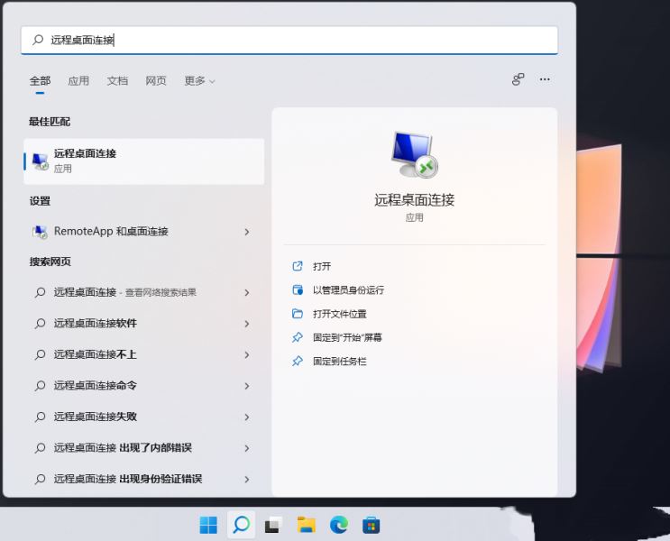 Win11如何开启远程桌面连接？Win11开启远程桌面连接教程