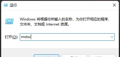 Win11如何开启远程桌面连接？Win11开启远程桌面连接教程