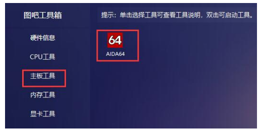 图吧工具箱怎么跑分？图吧工具箱跑分教程