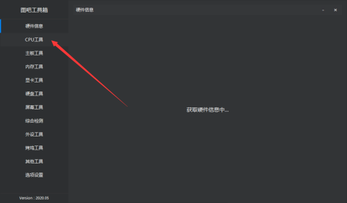 图吧工具箱怎么查看CPU天梯图？图吧工具箱查看CPU天梯图方法