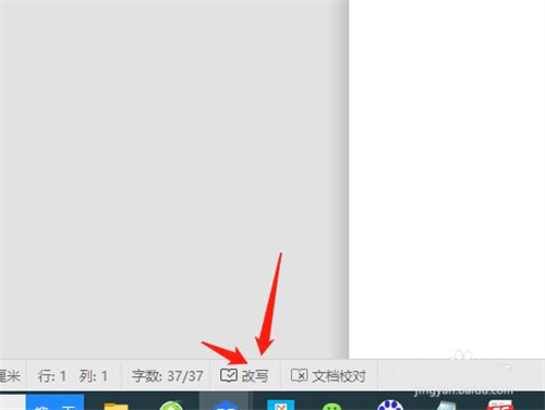 Word文档打字时会消掉后面字怎么处理