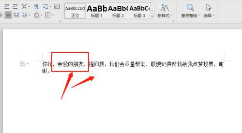 Word文档打字时会消掉后面字怎么处理