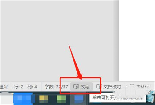 Word文档打字时会消掉后面字怎么处理