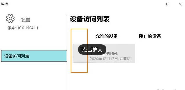 Win10此设备不支持接收Miracast无法投影怎么解决？