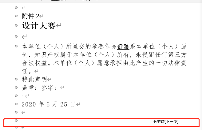 Word怎么删除空白页？Word里有空白页删不了怎么办