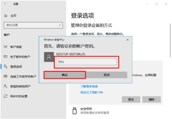 Win10忘记pin密码无法打开怎么办？Win10忘记pin密码登录不了怎么解决