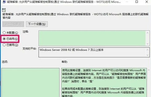 Win10加载疑难解答向导无法继续解决方法