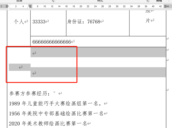 Word怎么删除空白页？Word里有空白页删不了怎么办