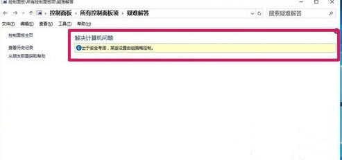 Win10加载疑难解答向导无法继续解决方法