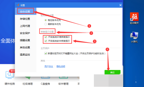 驱动精灵如何开启修复提示？驱动精灵开启修复提示方法