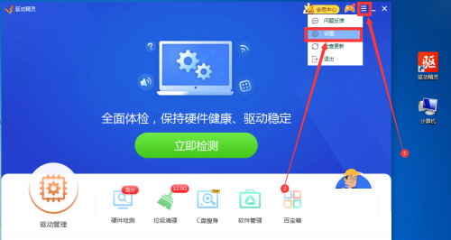 驱动精灵如何开启修复提示？驱动精灵开启修复提示方法