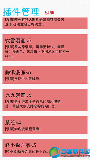 看本子神器推荐 有哪些现在能用的看本子的APP