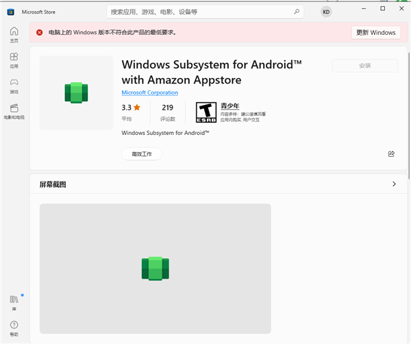 Win11安卓子系统WSA更新2205.40000.14.0！附下载地址