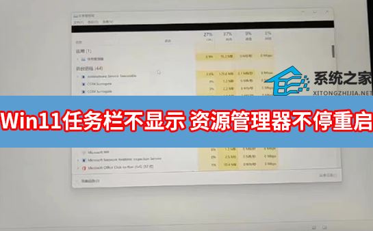 Win11任务栏无法正常显示？资源管理器一直在重启怎么办？