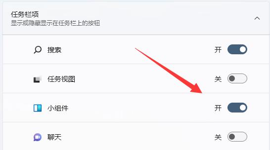Win11任务栏怎么显示天气？Win11任务栏显示天气教程