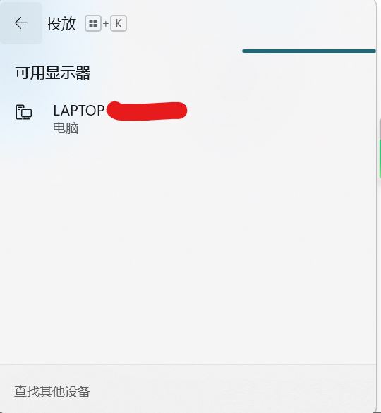 Win11系统怎么查找无线显示器设备？