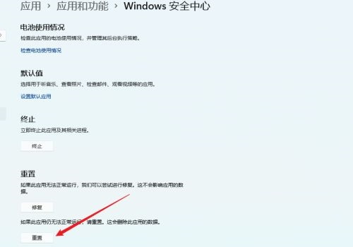 Windows安全中心发生意外错误请重试的解决方法