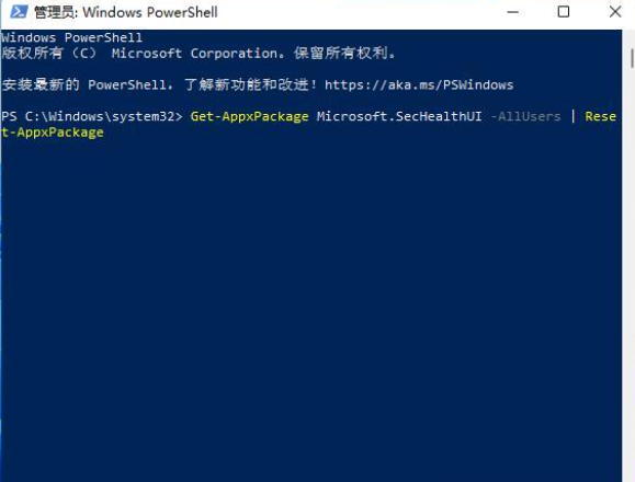 Windows安全中心发生意外错误请重试的解决方法