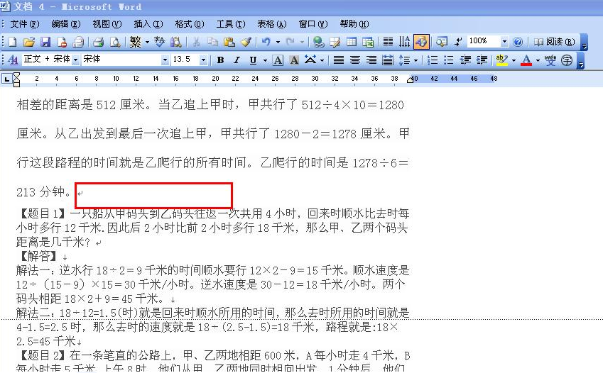 Word分页了怎么调回一页？Word分页合并成一页方法