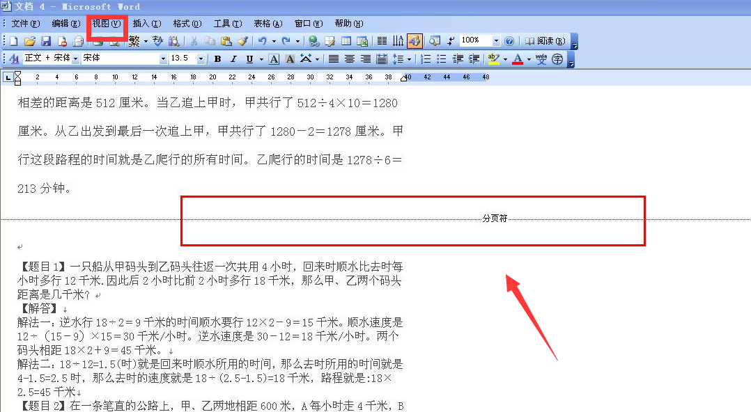 Word分页了怎么调回一页？Word分页合并成一页方法