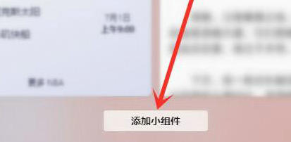 怎么在Win11桌面上添加小组件？Win11桌面添加小组件教程