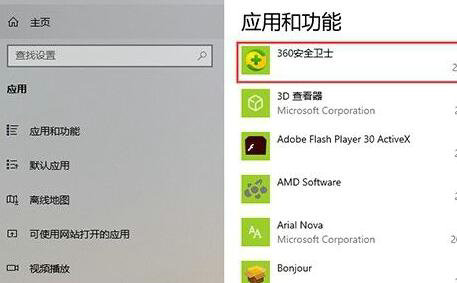 Win10系统彻底删除360残留文件方法