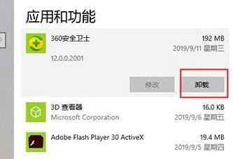 Win10系统彻底删除360残留文件方法