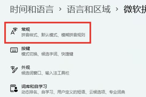 微软拼音输入法中英文反复横跳的解决方法