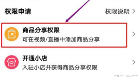 抖音电脑端怎么上架小黄车？抖音PC端挂小黄车教程