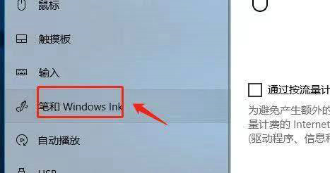 Win10系统一按W键就弹出手写笔怎么解决？