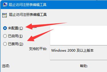 Win11无法将值写入注册表项的两种解决方法