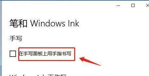 Win10系统一按W键就弹出手写笔怎么解决？