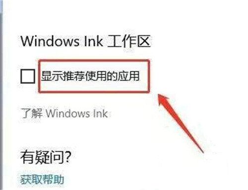 Win10系统一按W键就弹出手写笔怎么解决？