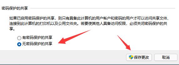 Win11无法打开共享文件怎么办？解决共享文件打不开的两种方法
