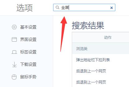 Win11网页不能全屏怎么回事？Win11网页无法全屏的解决方法