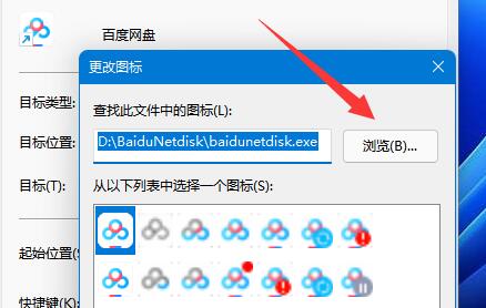Win11怎么给应用换图标？Win1应用更改图标方法技巧