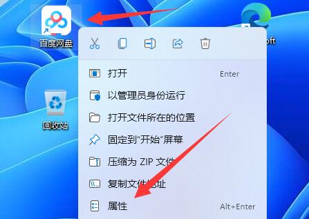 Win11怎么给应用换图标？Win1应用更改图标方法技巧