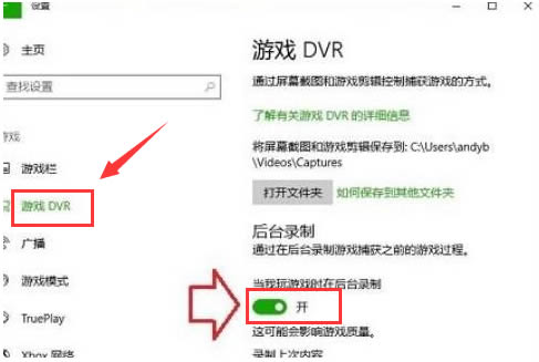 Win10怎么打开游戏录屏？Win10开启游戏录屏方法教程